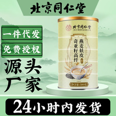 北京銅仁堂チアシード高繊維オートブランクス調理不要のすぐに食べられる朝食食事代替粉末卸売配送