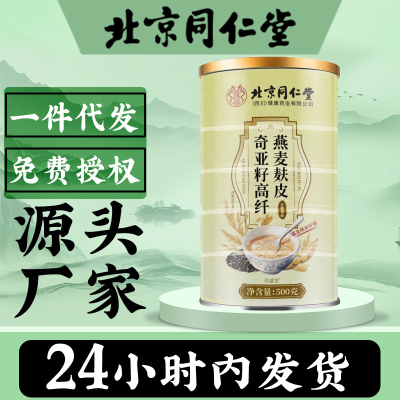 北京銅仁堂チアシード高繊維オートブランクス調理不要のすぐに食べられる朝食食事代替粉末卸売配送|undefined