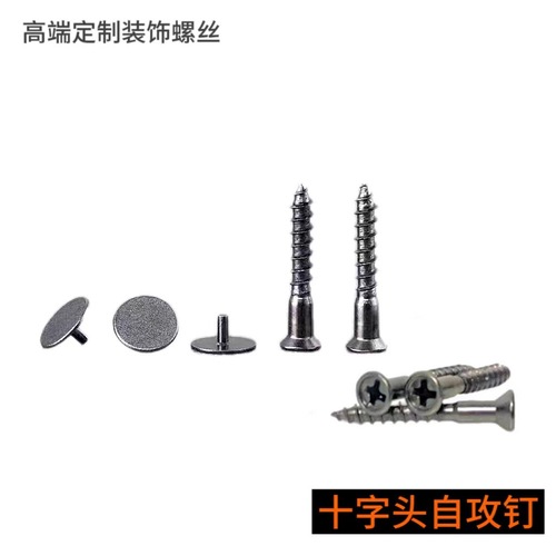 High-end decorative cover self-tapping screws small accessories drawer pull screw cabinet body cross screws wardrobe hardware