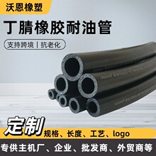 柴油油管耐高温丁睛汽油胶管液压回油管三胶两线抗老化水管输油管