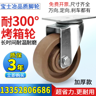 Ft medium high temperature resistant casters 3 inch 4 inch 5 inch universal wheel temperature resistant 300 oven wheel glass fiber bakelite resistant