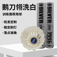 77速鹅毛B级羽毛球现货批发稳定耐打羽毛球专业比赛OEM用球12只装