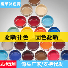 皮革修复皮衣色翻新剂真皮包沙发皮鞋磨损破修伤色膏染色漆