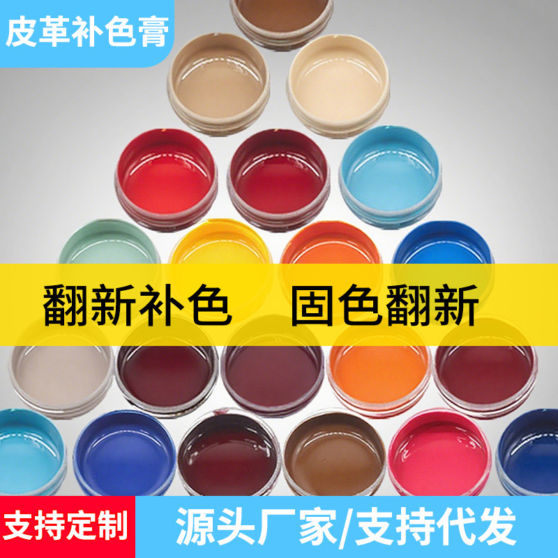 皮革修复皮衣色翻新剂真皮包沙发皮鞋磨损破修伤色膏染色漆|undefined