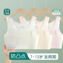 女童内衣发育期12岁薄款8-14岁小学生儿童10女孩第一阶段小背心