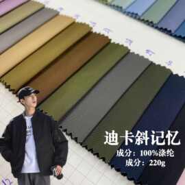 150d双捻斜纹仿记忆 迪卡斜过胶涂层面料 冲锋衣帐篷书包鞋材布料