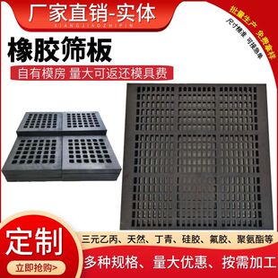 Rubber Sieve Plate Pouring Synthetic Rubber Sieve Mining Rubber Strip Seam Sieve Plate Dehydration Vibration Sieve Rubber Sieve