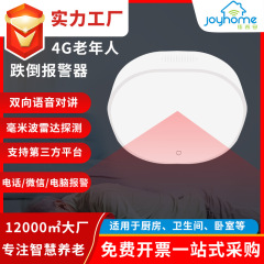 スマート養老4gミリ波レーダー60g知能誘導センサーが人体老人の転倒防止警報器を検知する