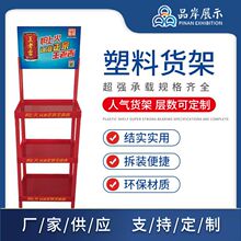 塑料货架商超展示架 饮料牛奶食用油促销48X35注塑拆卸陈列架