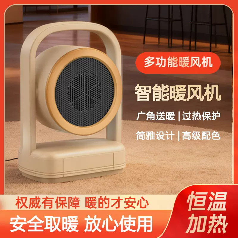 智能控温暖风机直插款立式取暖器家用小型桌面热风机宿舍电暖器