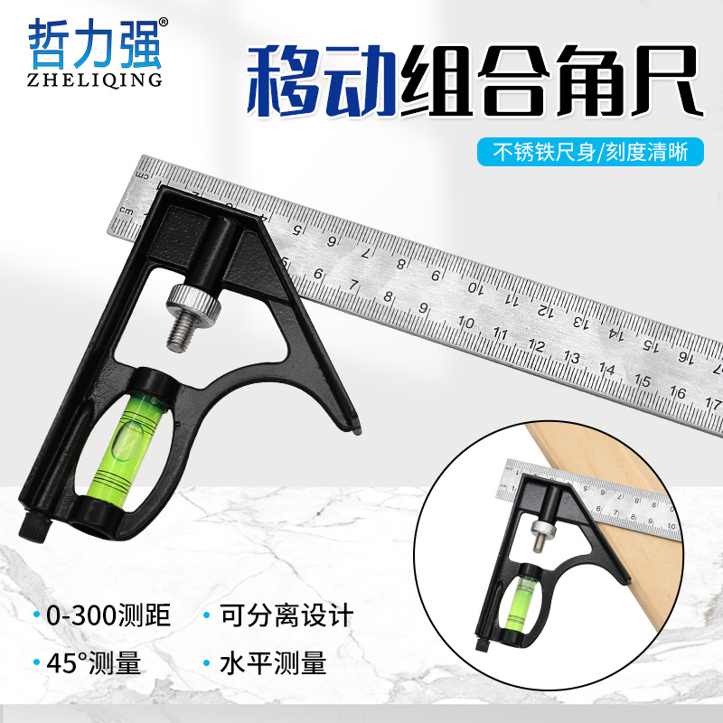 水平活动角尺 45度直角拐尺 木工角尺0-300mm测距多用途组合角尺