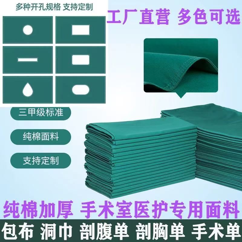 手术包布洞巾铺巾纯棉孔巾双层医用口腔美容全无菌方巾创巾大中单