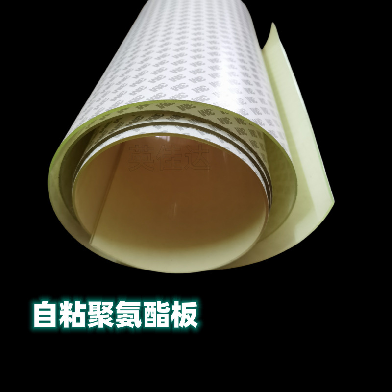 聚氨酯板背胶 优力胶板自粘 pu板 0.5mm 1 2 2.5 3 4 5 6 8 10mm