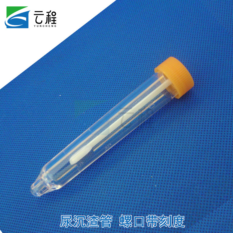 云程12ml尿沉渣管配盖螺口带刻度塑料离心管 透苯试管实验室试管