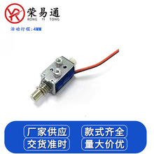 荣易通新能源共享设备小型电磁锁礼品盒存物柜4MM行程电磁铁