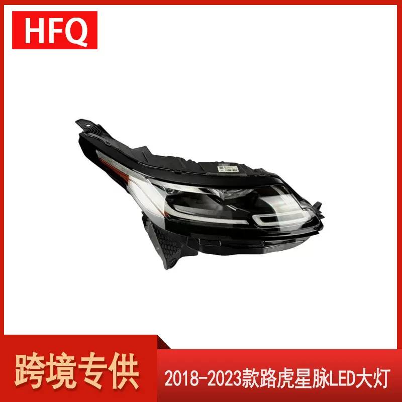 汽车大灯适用于2018-2023款路虎星脉LED大灯LR109022 LR109021