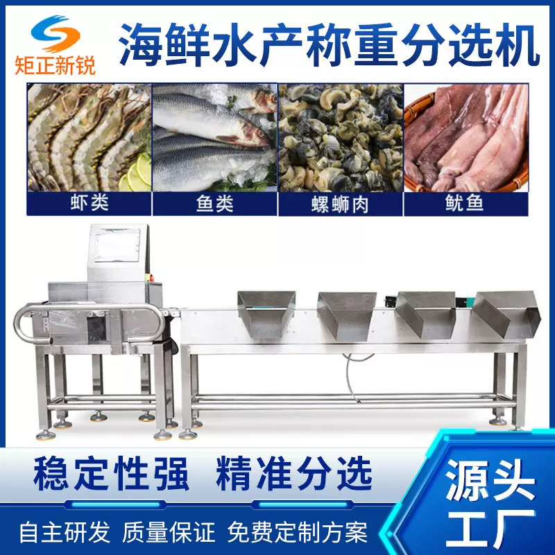 冷藏冷冻鱼肉分拣分级秤牛肉牛排分选机智能分装包装机全自动