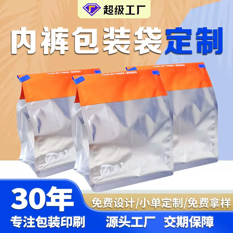 独立内裤包装袋男士女士泳裤收纳袋袋塑料袋自封袋透明内裤包装袋