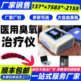 医院三氧治疗仪_大自血臭氧治疗仪_三氧医用臭氧治疗仪-臭氧机