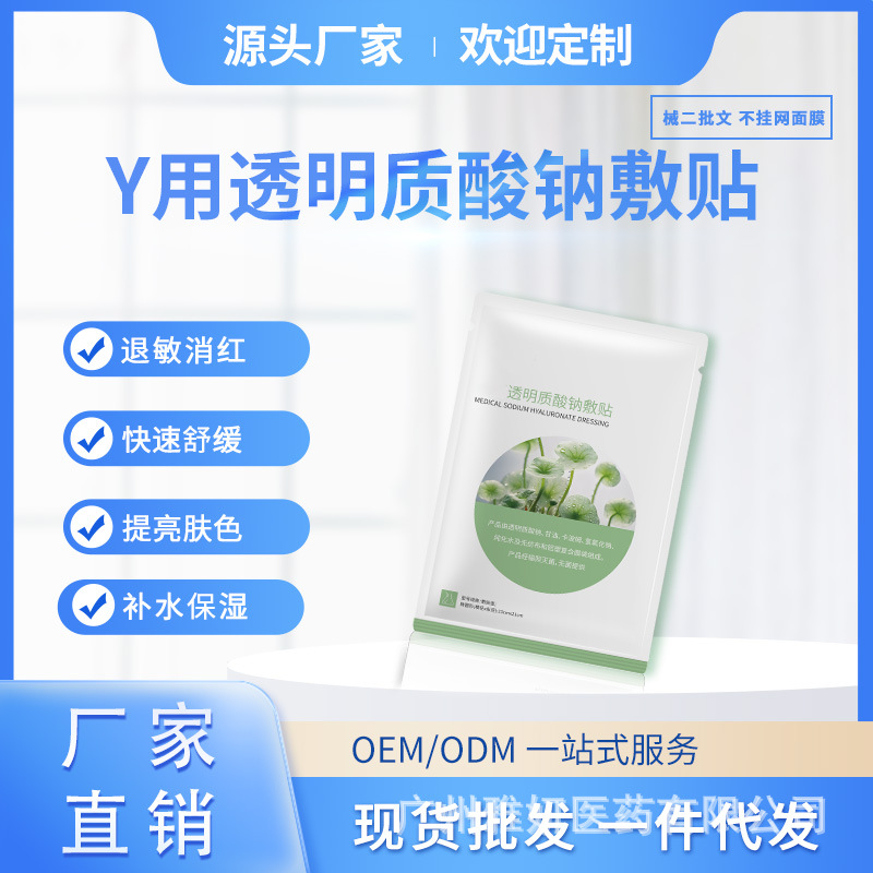 Centella Asiatica Mask Maintains Stability, Soothes and Deeply Hydrates, Sodium Hyaluronate Patch Tightens, Moisturizes and Soothes