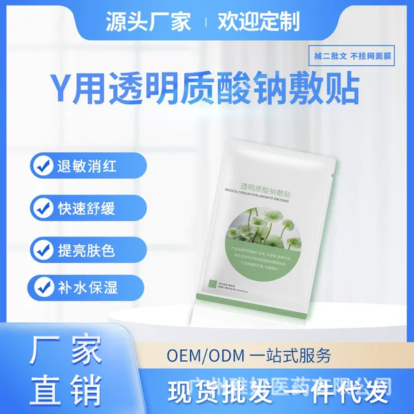 Centella Asiatica Mask Maintains Stability, Soothes and Deeply Hydrates, Sodium Hyaluronate Patch Tightens, Moisturizes and Soothes