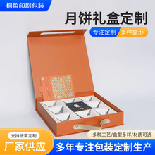 定制传统点心零食包装盒月饼礼盒4/6/8粒手提盒酒店送 来图可定