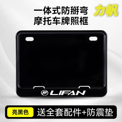Nömrə qabı, Thickened Alloy - lifan-black-alloy-solid-shockproof-pad-free-accessories