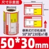 [红色热敏有背胶50*30*230张 便携打印]
