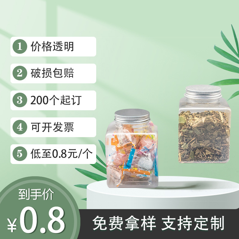 茶叶罐方形瓶 创意陈皮密封罐罐子透明pet瓶塑料零食包装分装瓶子