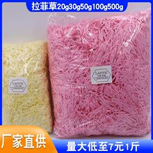 礼品盒拉菲草填充物碎纸条装饰材料结婚喜糖礼盒碎纸丝水果填充纸