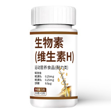 绅养道生物素（维生素H）72克/120片成人补充维生素 支持拿货代发