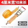 [4厘米宽10米长(橘色整套)]