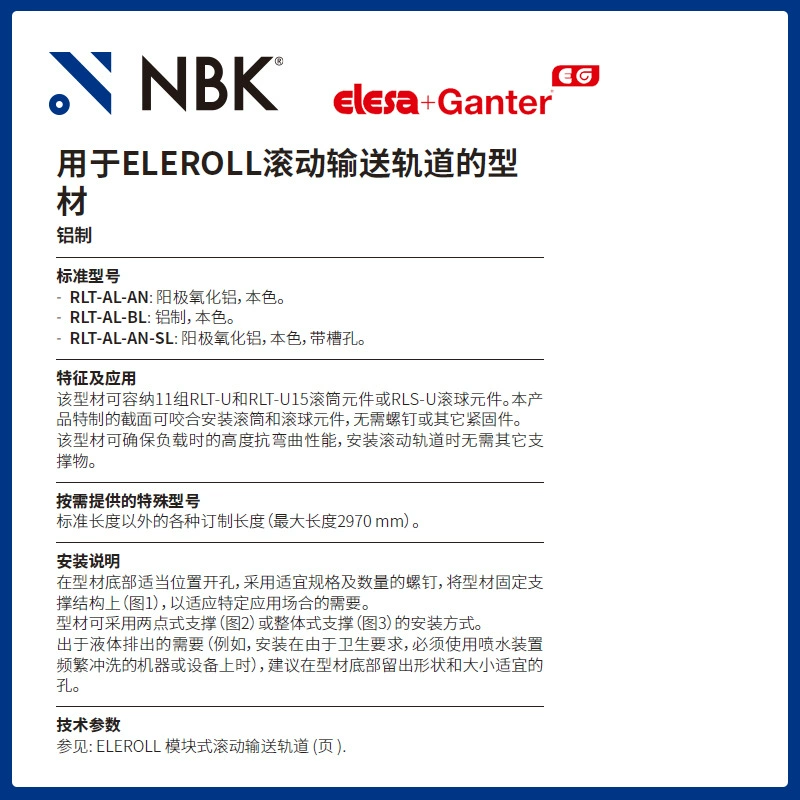 Профили NBK ELESA RLT-AL-AN для роликовых конвейерных рельсов ELEROLL из алюминиевого сплава