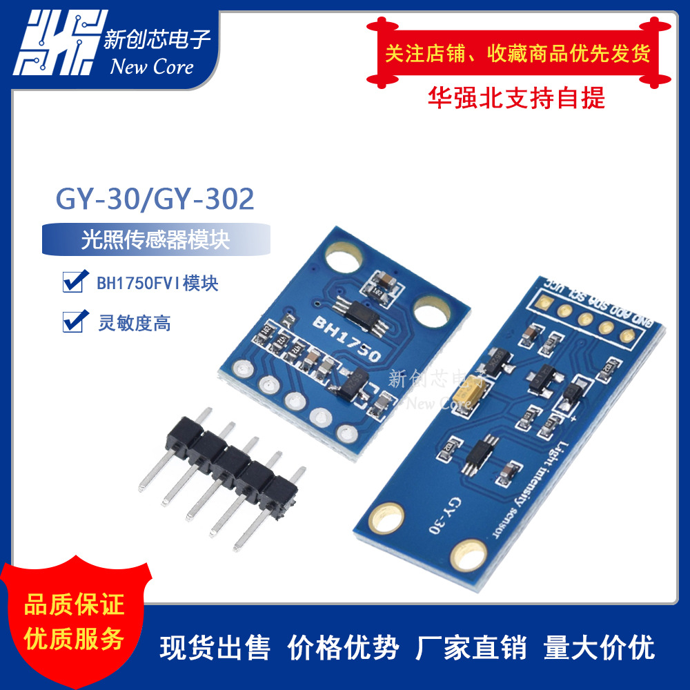 GY-302 GY30 数字光强度 光照传感器 BH1750FVI 模块代码