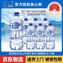 泉阳泉长白山天然矿泉水大瓶装饮用水3L*6瓶装整箱
