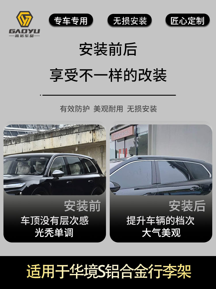 Suitable for HuaJing S car roof rack, aluminum alloy screw type and adhesive type, for exterior decoration modification