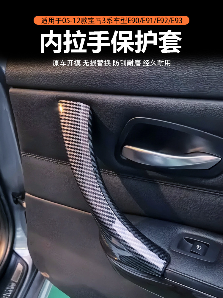 Suitable for 05-12 Old Model Bmw 3 Series Door Handle E90 320 Modified Carbon Fiber Inner Handle Protective Cover