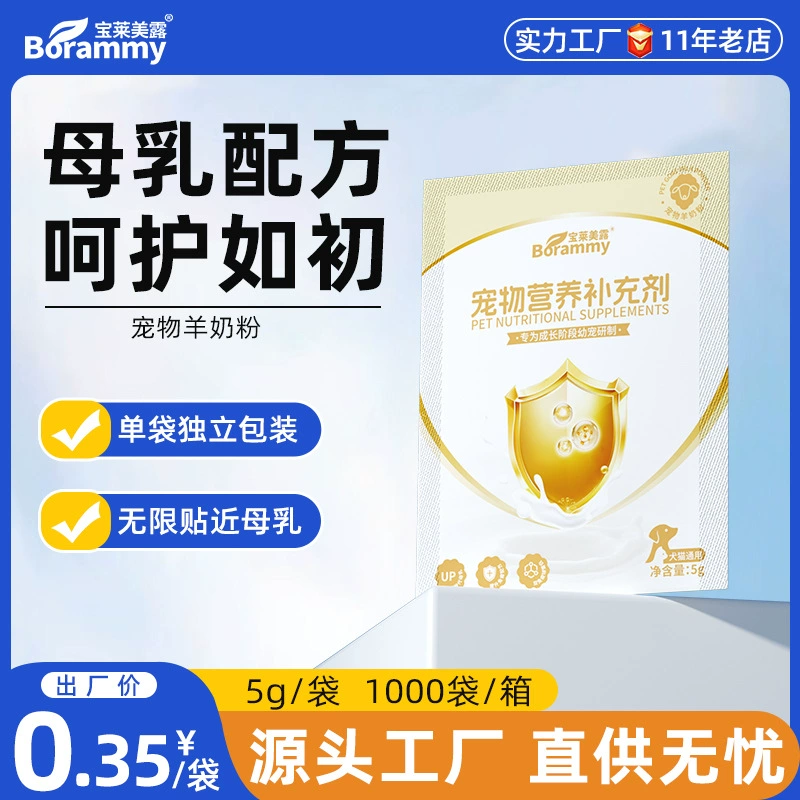 Baolai Melu Pet Goat Milk Powder Trial Pack Сухое молоко для собак Кошки и щенки Дополнительное питание Общее козье молоко в порошке