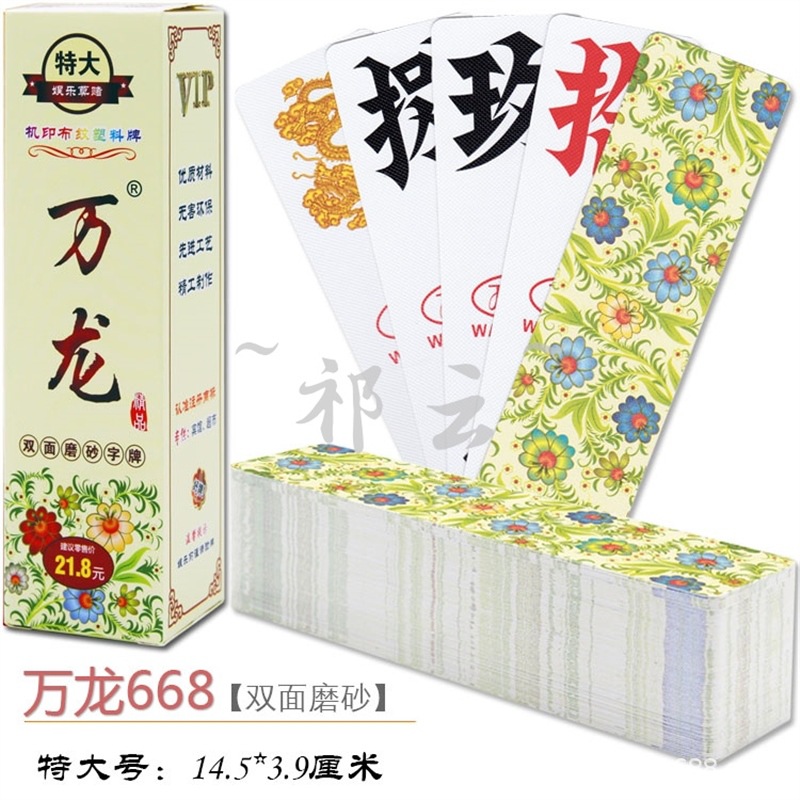 万龙字牌跑胡子塑料特大号湖南字牌防水磨砂二七十万龙668