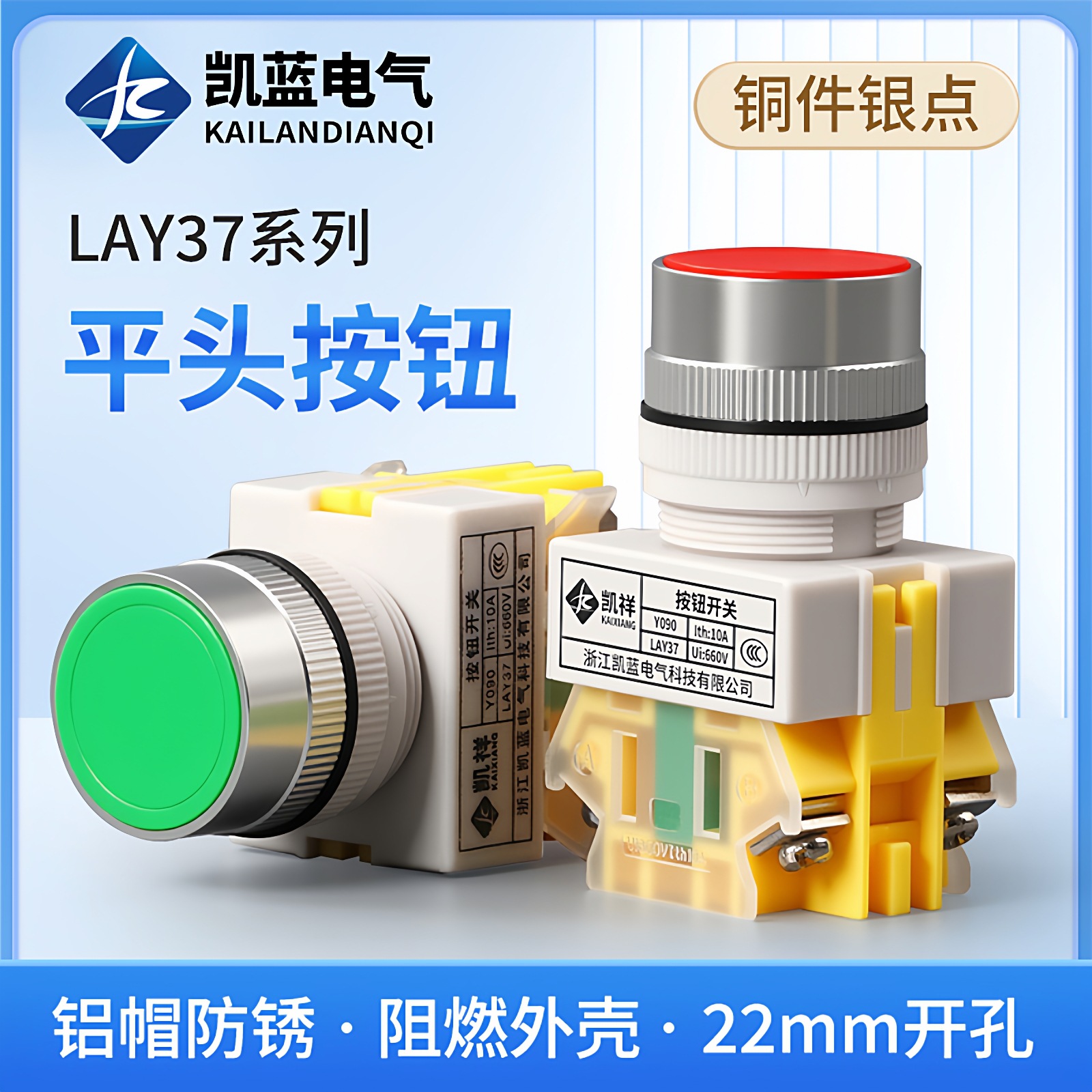 自锁自复位按钮开关 LAY37-11BN平头按钮开关 耐高温电源开关