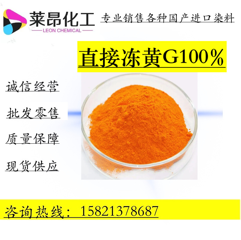 直接冻黄G100%厂家现货高浓度棉麻毛着色 柳编藤条板材黄色染料