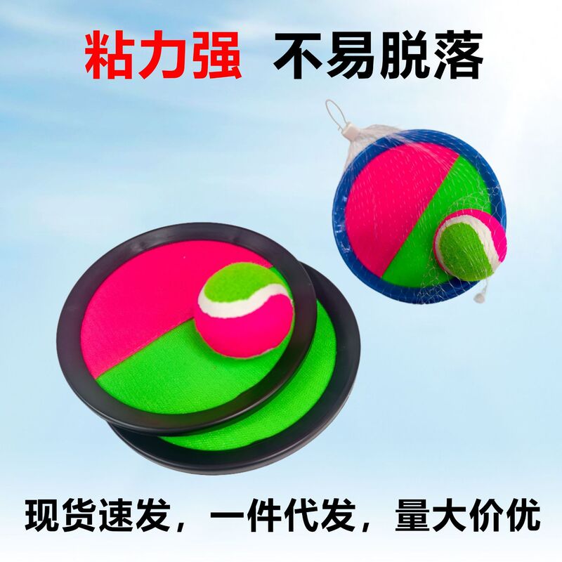 Direct selling children sticky ball toy sticky target ball indoor and outdoor parent-child interactive sports throwing ball suction ball wholesale
