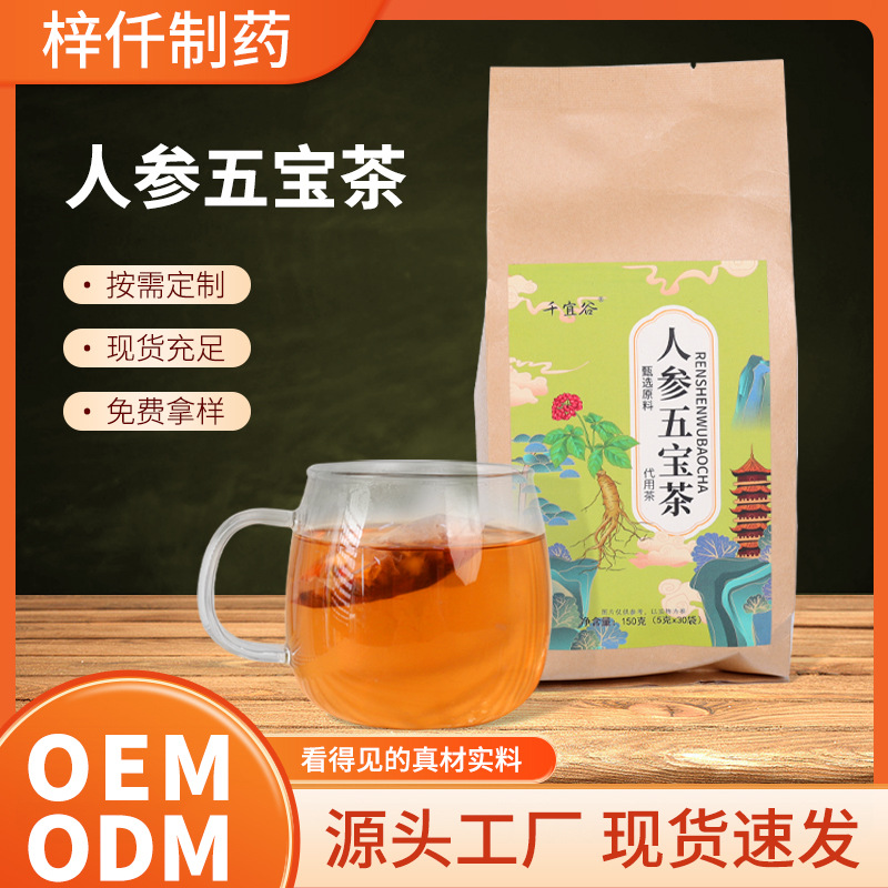 人参五宝茶150克黄精桑葚茶批发代理工厂现货一件代发袋泡花草茶