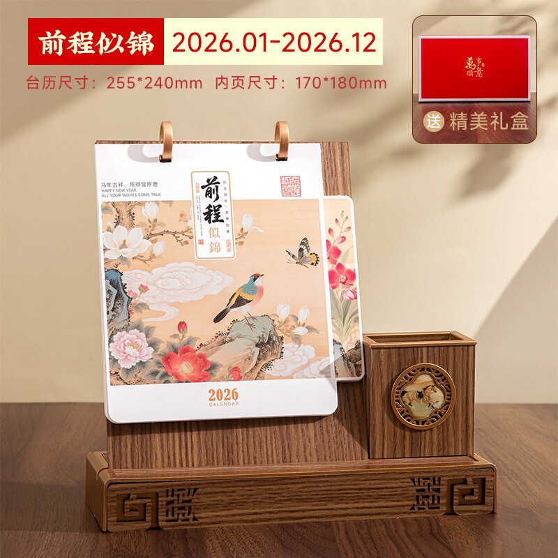 2026年新中式台历定制笔筒可印logo企业广告桌面创意月历高档商务|undefined