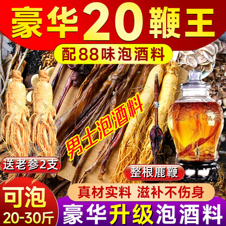 【豪華アップグレード版】鞭鹿角酒、男性腎臓用薬用酒、全十全高麗人参|undefined
