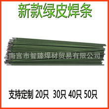 新款绿皮焊条焊接铁皮 彩钢 镀锌管薄件特细焊条支持加工各种规格