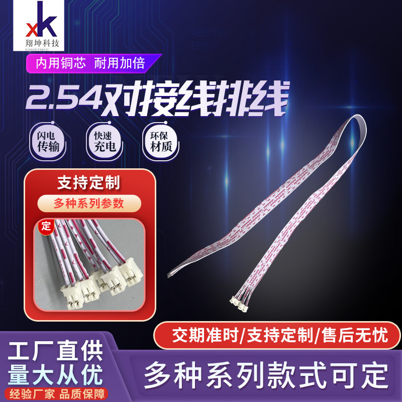 厂家供应红白排线2.54间距公母对接喇叭排线 双头PH2.0贴片对接线