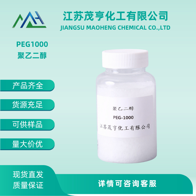 聚乙二醇 PEG1000 Carmowax 1000 CAS:25322-68-3 油墨粘度调节剂
