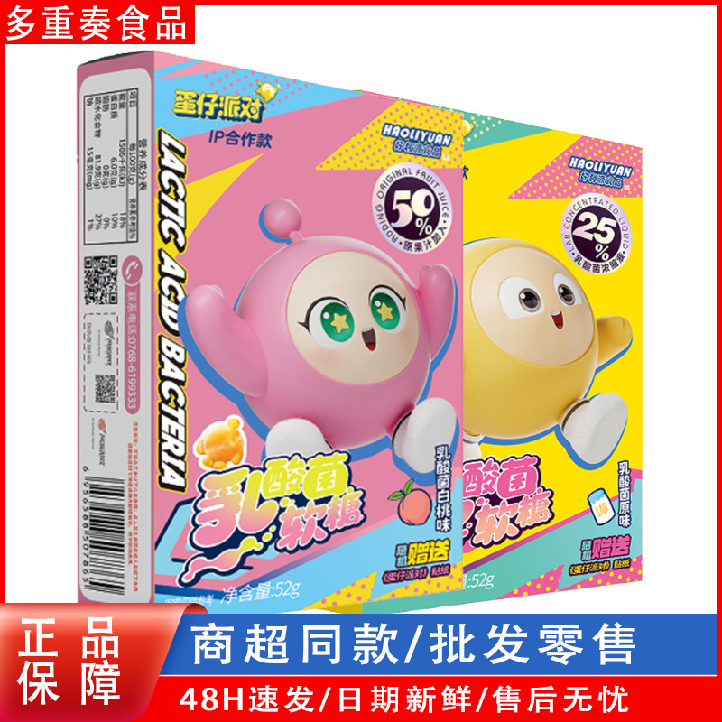 好利源蛋仔派对乳酸菌奶球软糖52g盒装果汁乳酸菌软糖儿童零食