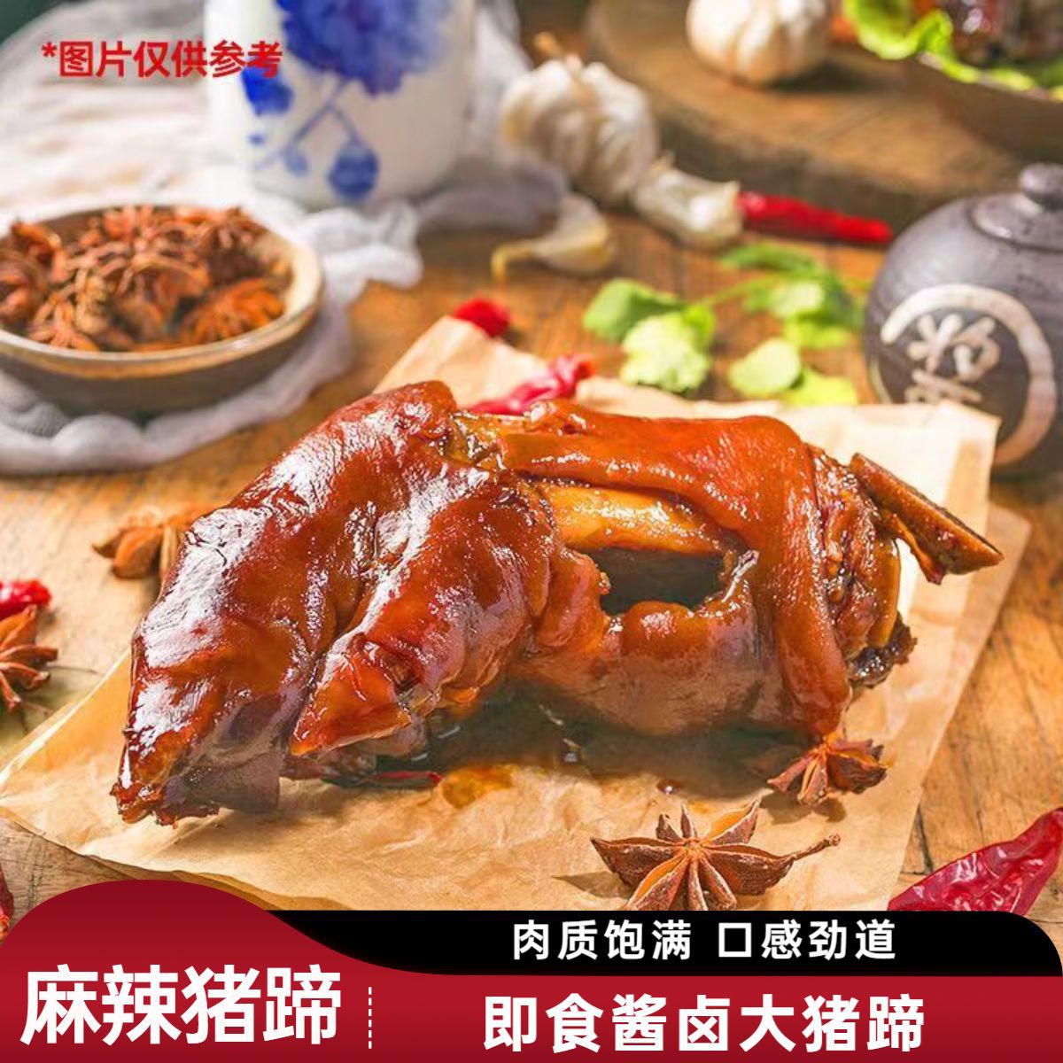 猪蹄150g开袋即食香辣猪脚肉类零食熟食真空卤味麻辣猪蹄